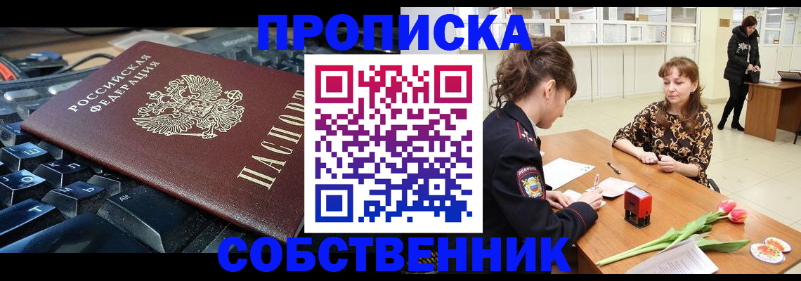 прописка законно в Чечне